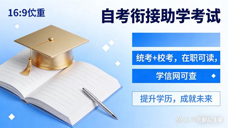 成人学历提升